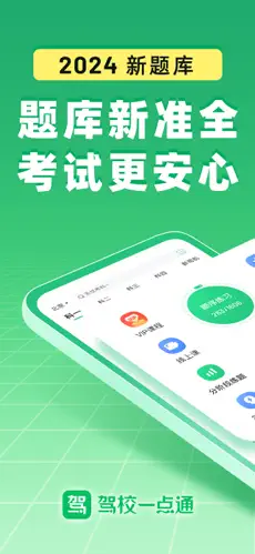 驾校一点通 截图 1